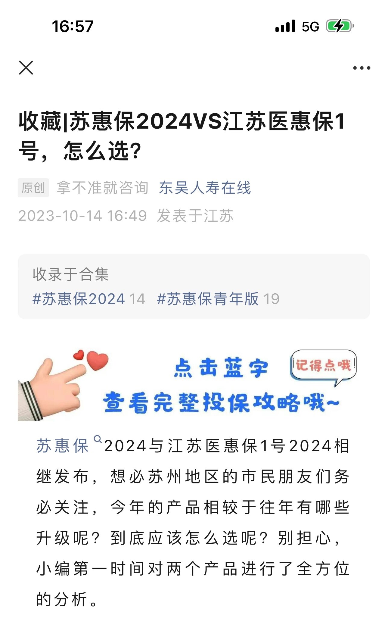 利津最新惠民保险158元方法分析(最方便真实的利津惠民保险有用吗方法)