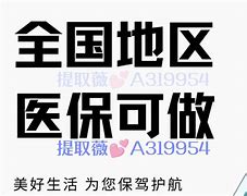 利津最新急用钱套医保卡联系方式24小时方法分析(最方便真实的利津急用钱套医保卡联系方式24小时能报销吗方法)