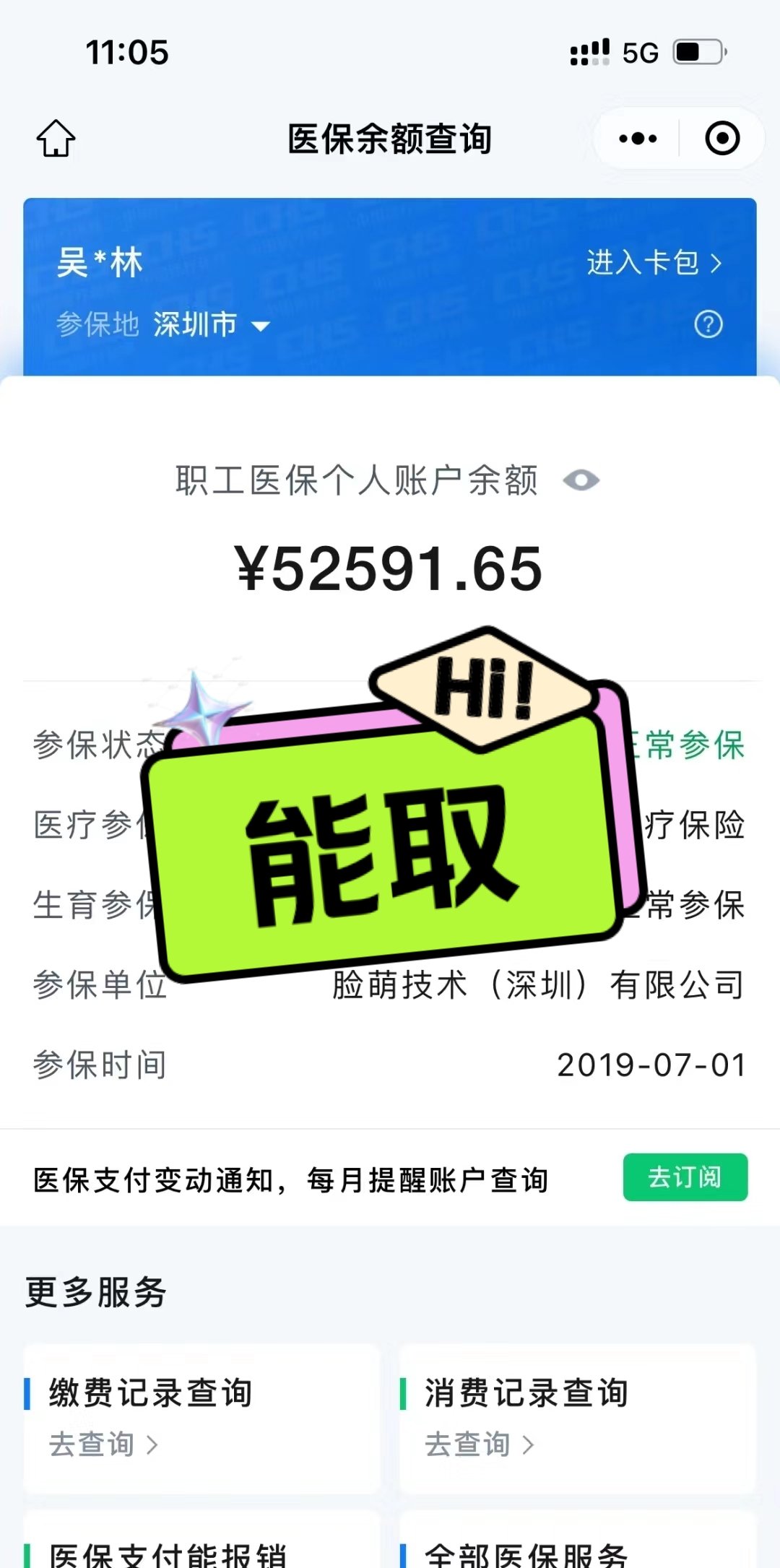 利津最新医保提取中介方法分析(最方便真实的利津医保提取中介乌鲁木齐方法)