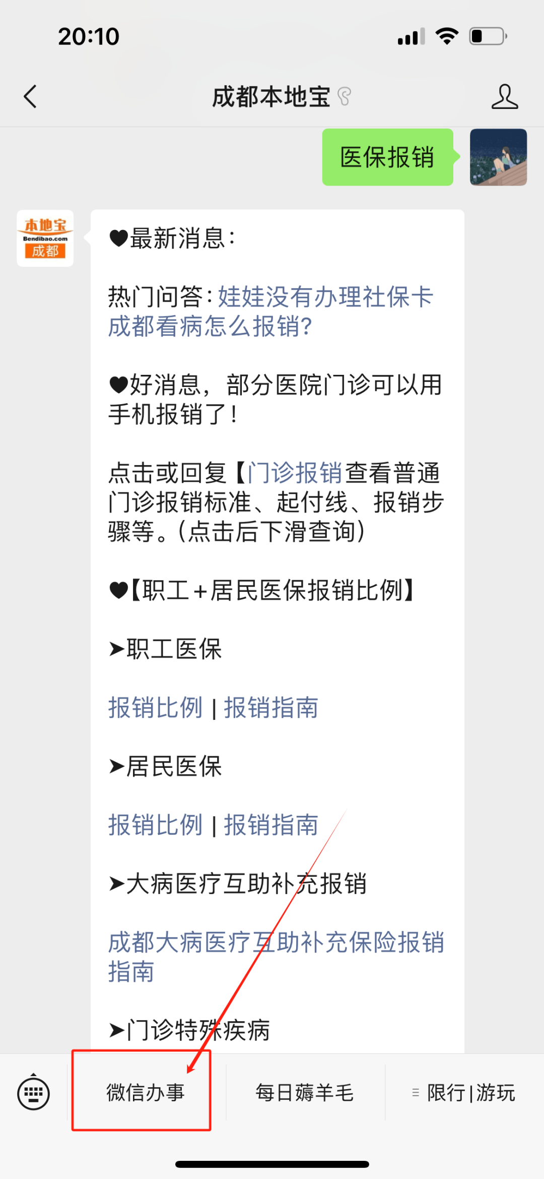 利津最新找中介10分钟提取医保成都方法分析(最方便真实的利津成都如何提取医保方法)