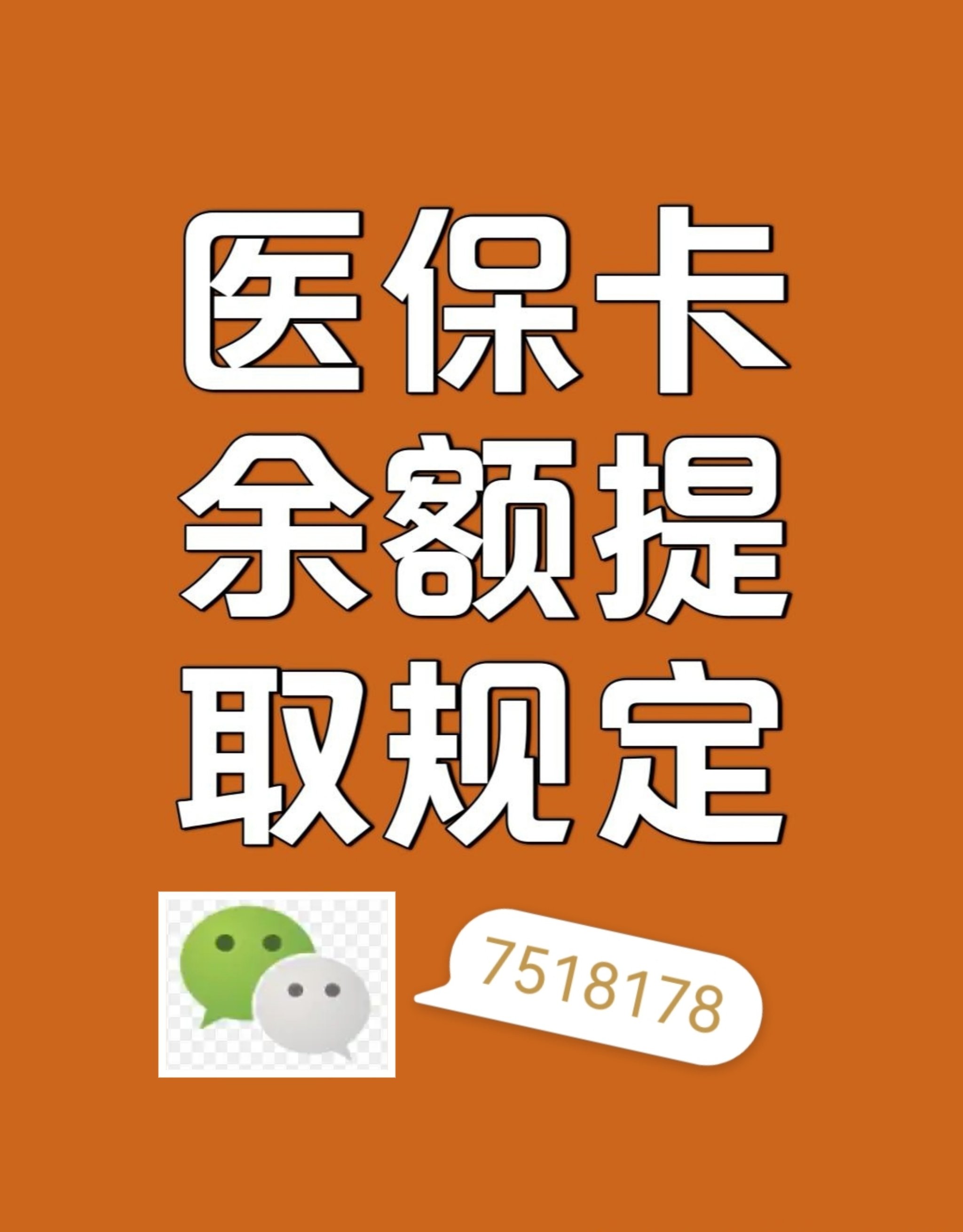 利津最新在线套医保卡联系方式方法分析(最方便真实的利津网上医保套现可信吗方法)