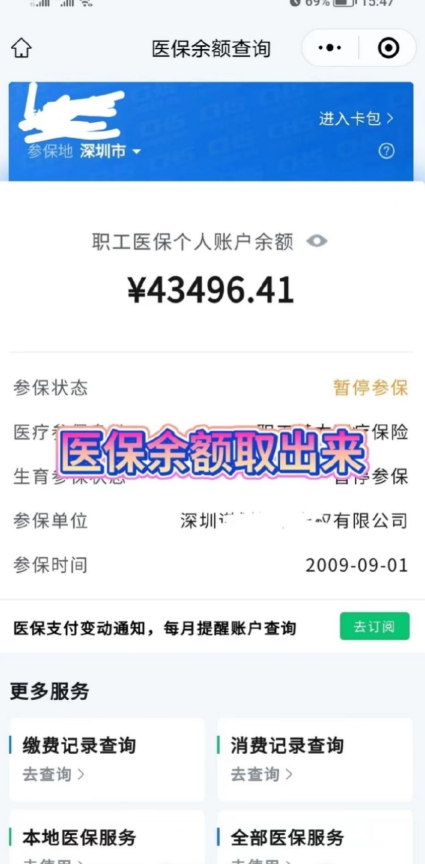 利津最新回收医保卡余额app方法分析(最方便真实的利津回收医保卡余额联系方式深圳方法)
