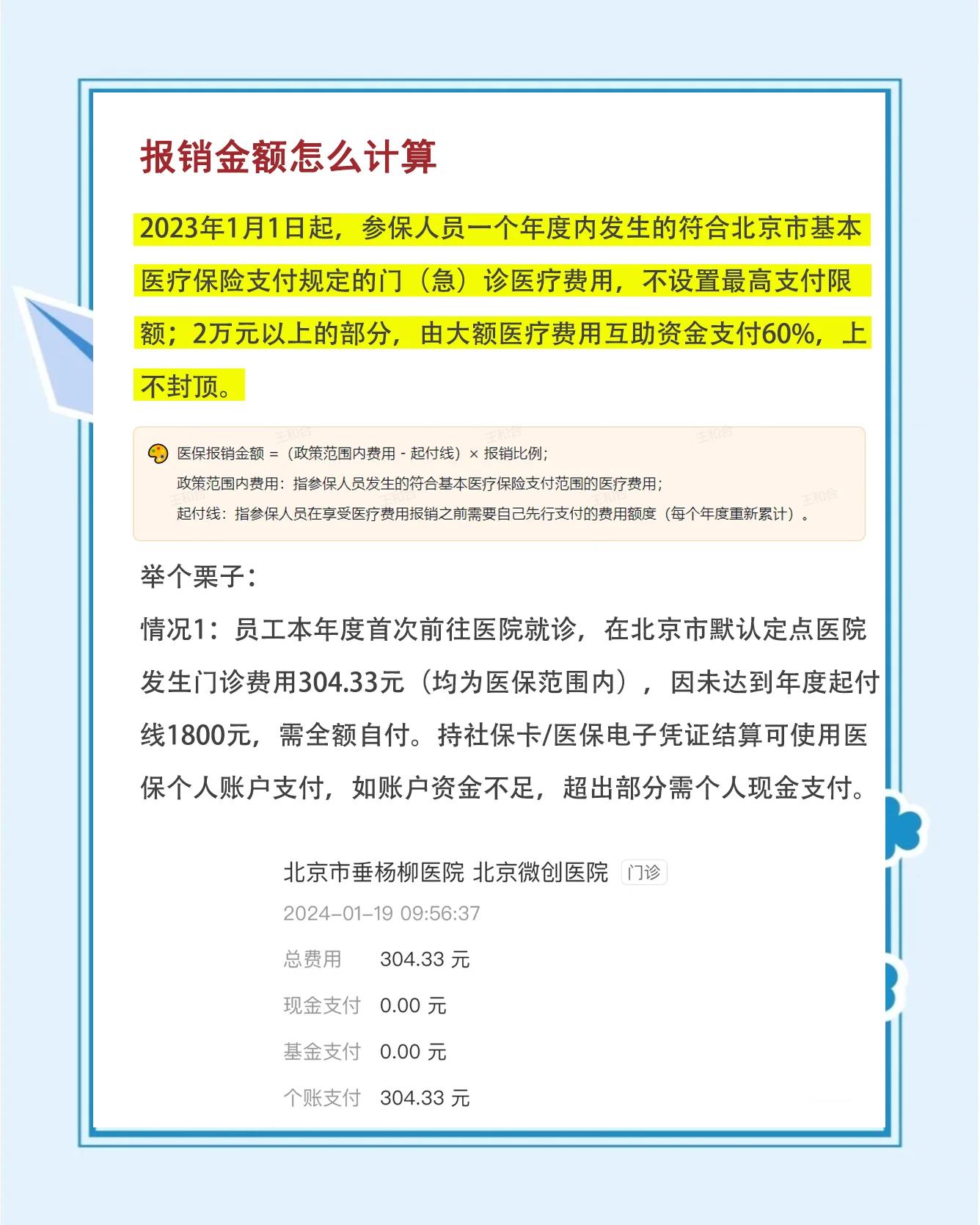 利津最新医保报销85%怎么算方法分析(最方便真实的利津报销85%是多少?方法)