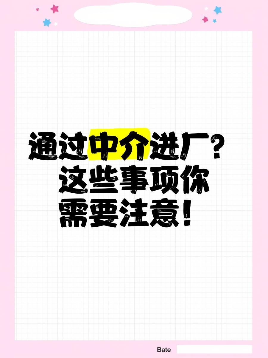 利津最新找中介进厂要注意什么方法分析(最方便真实的利津找中介进厂工作怎么样方法)
