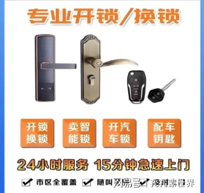 利津最新24小时上门开锁电话方法分析(最方便真实的利津24小时上门开锁公司电话附近地址方法)