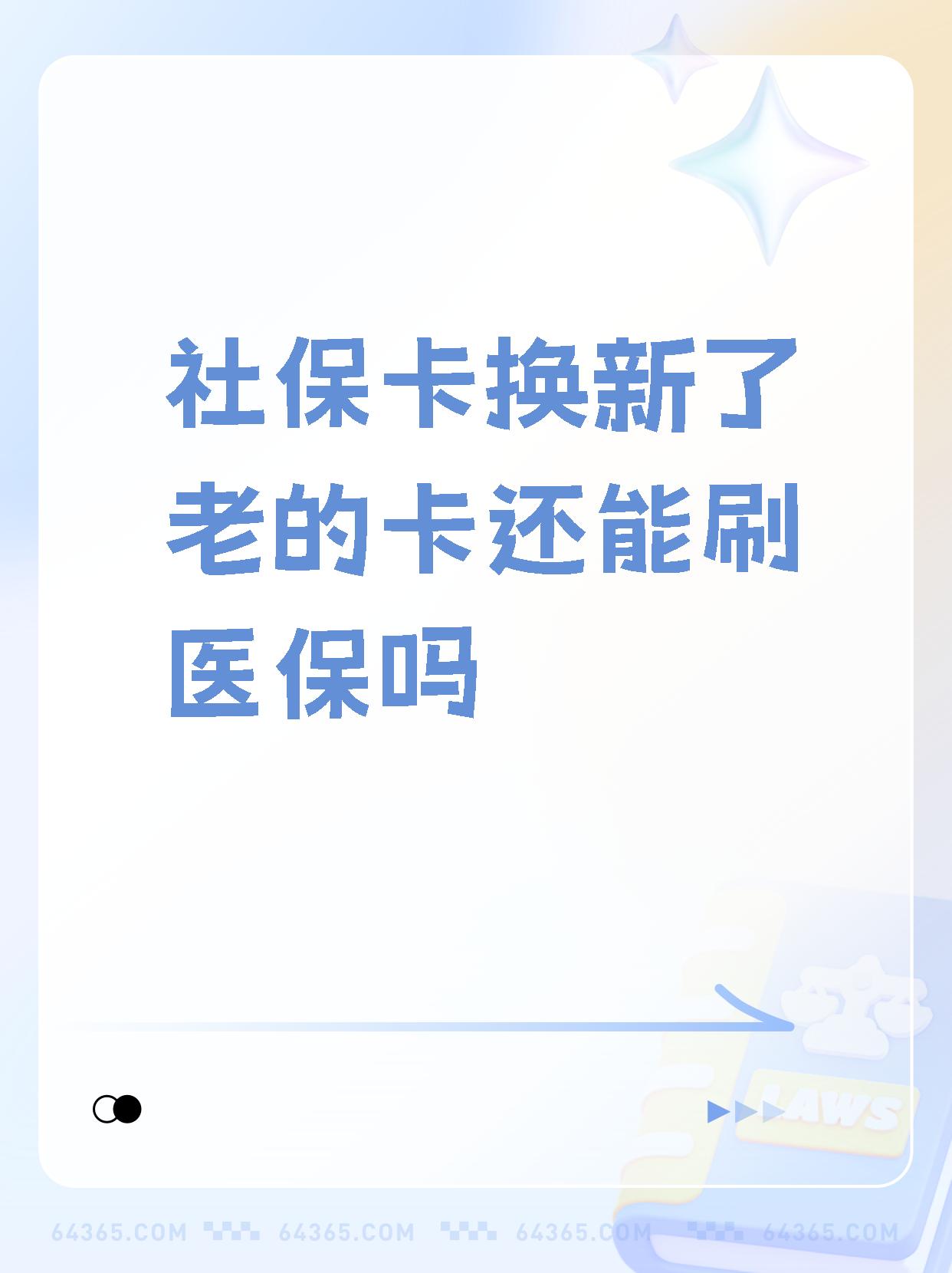 利津最新医保卡过期需要换新卡吗方法分析(最方便真实的利津医保卡过期了怎么办理流程方法)