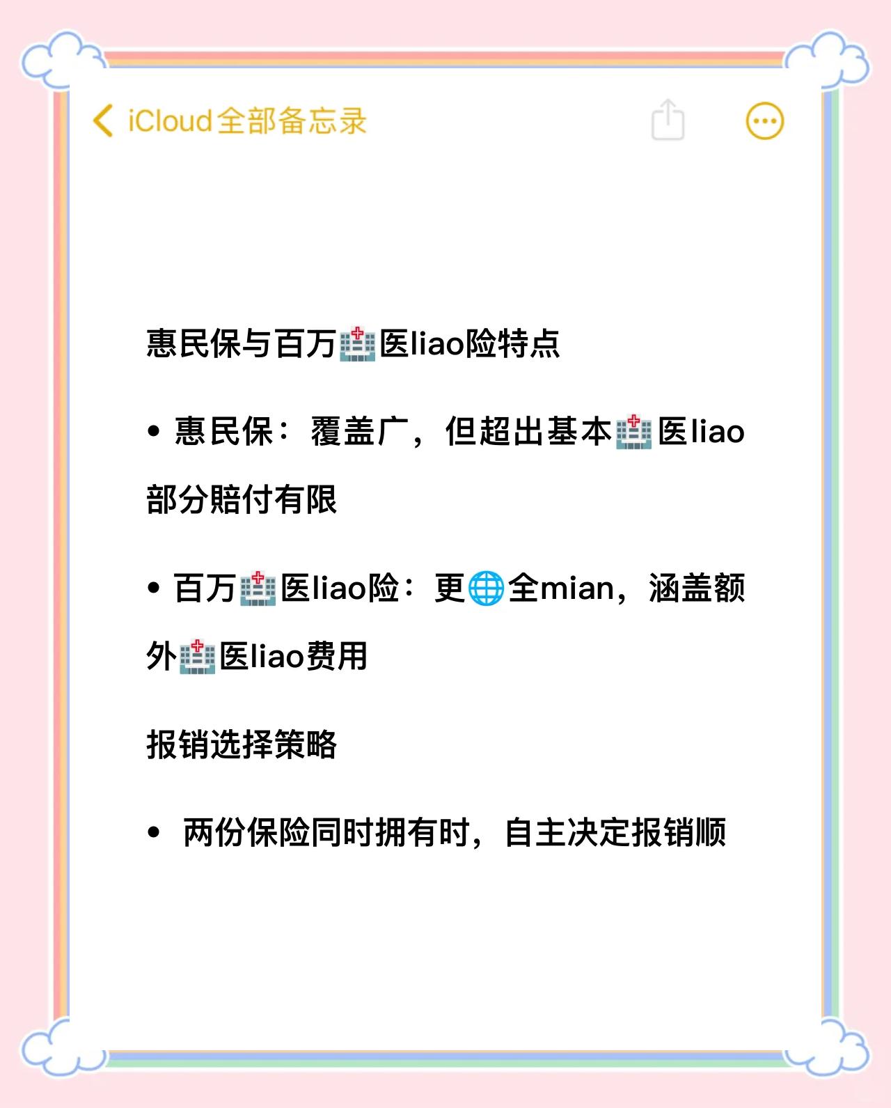 利津最新如何取消惠民保方法分析(最方便真实的利津如何取消惠民保自动微信扣款方法)