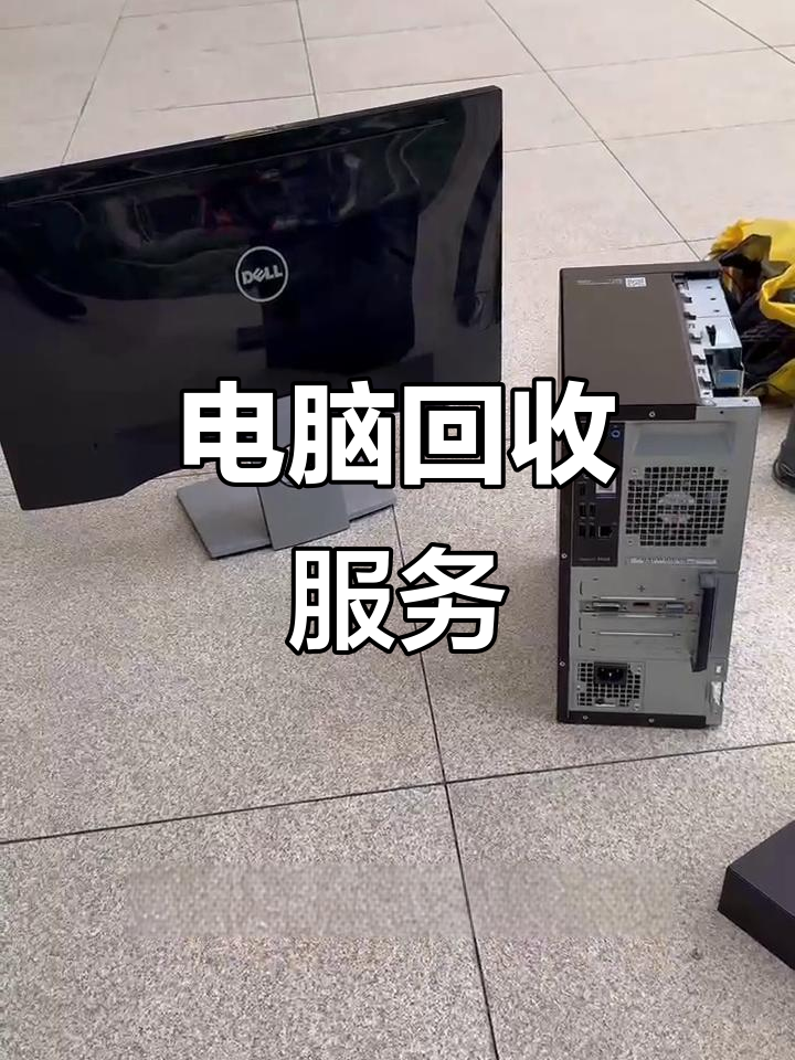 利津最新正规上门回收电脑方法分析(最方便真实的利津回收电脑直接上门交易方法)