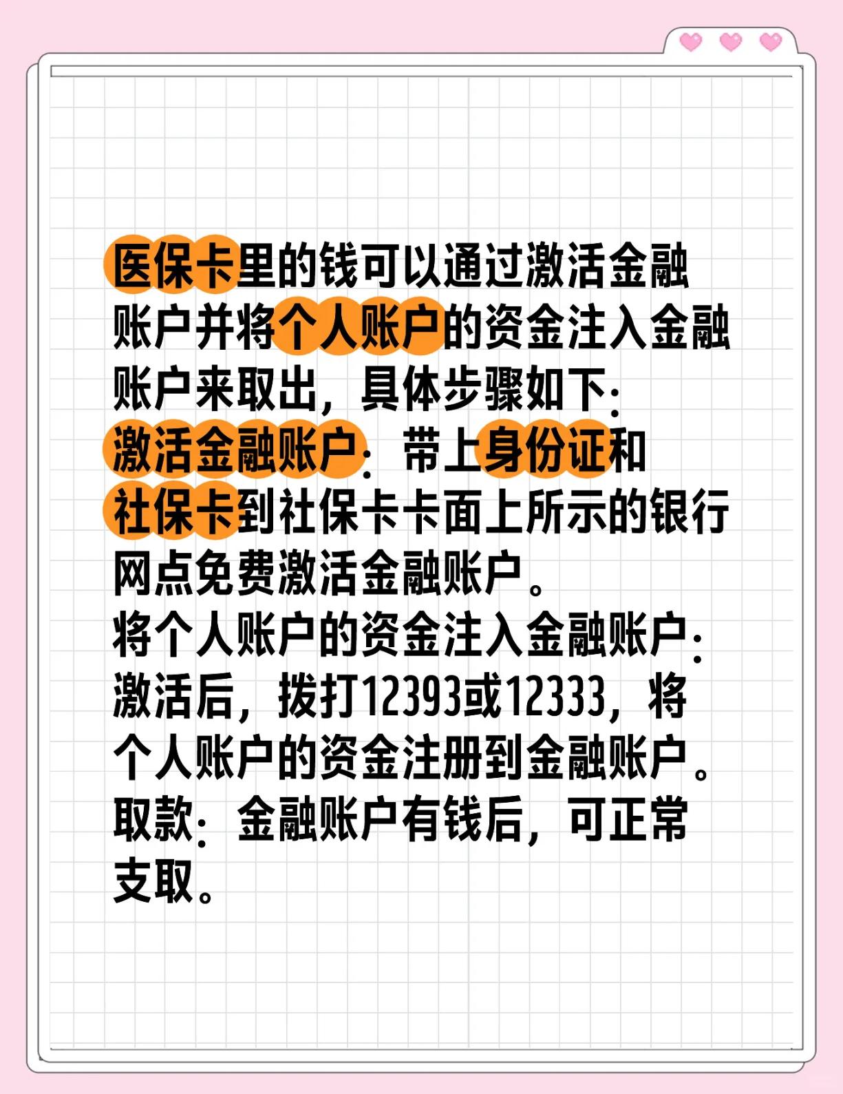 利津最新医保余额网上提取方法分析(最方便真实的利津医保余额网上提取多久到账方法)