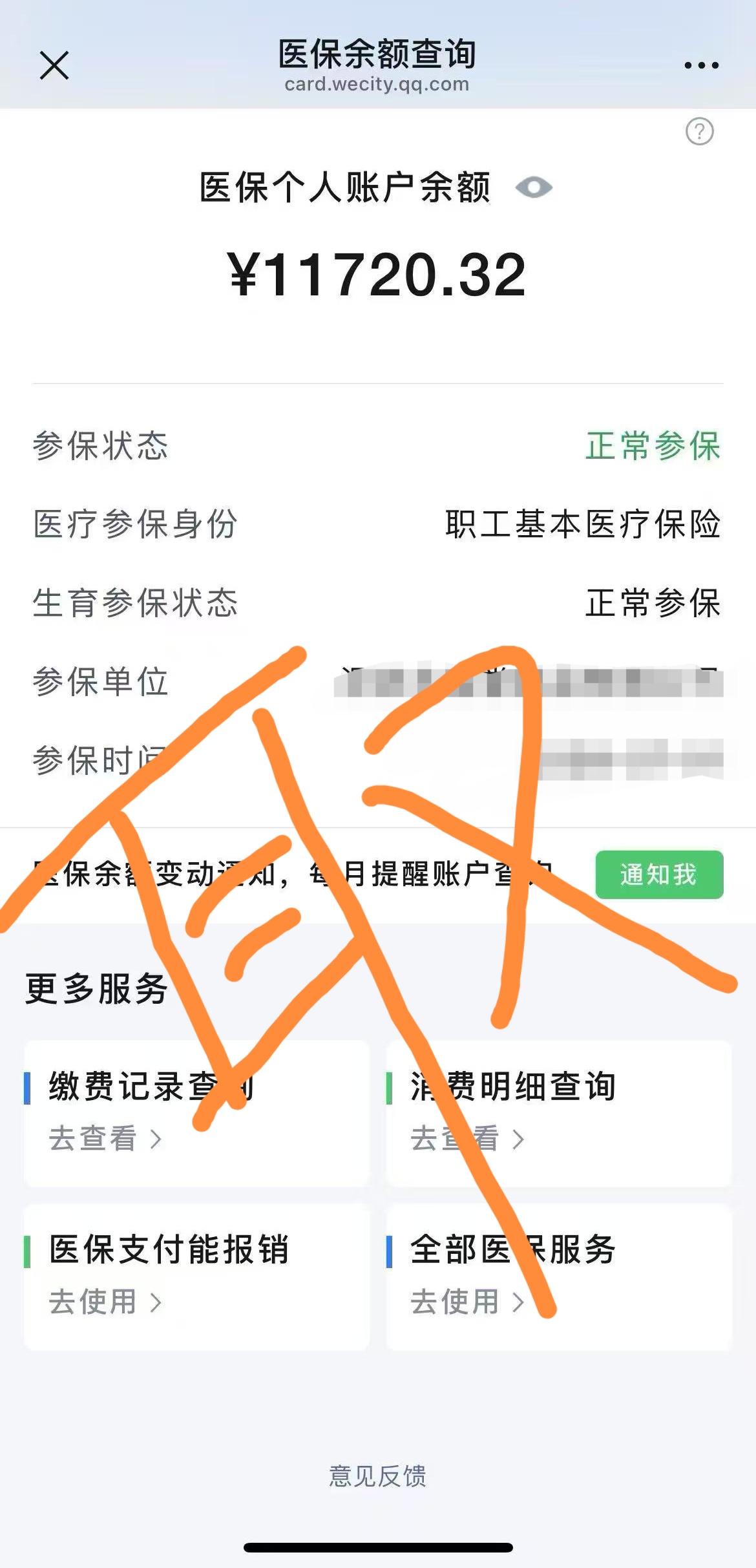 利津最新医保提取代办中介方法分析(最方便真实的利津医保提取代办中介武汉哪里办理方法)