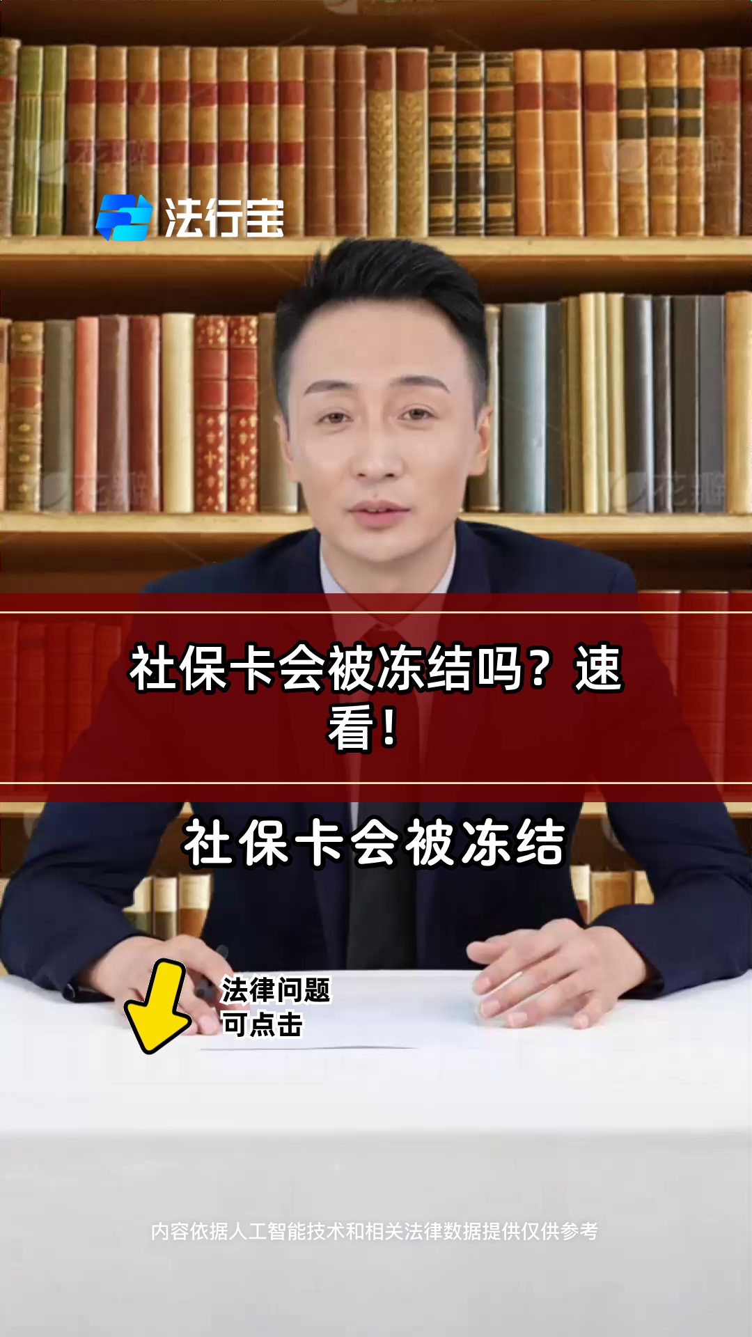 利津最新老赖的社保卡会冻结吗方法分析(最方便真实的利津法院把救命医保卡冻结了方法)