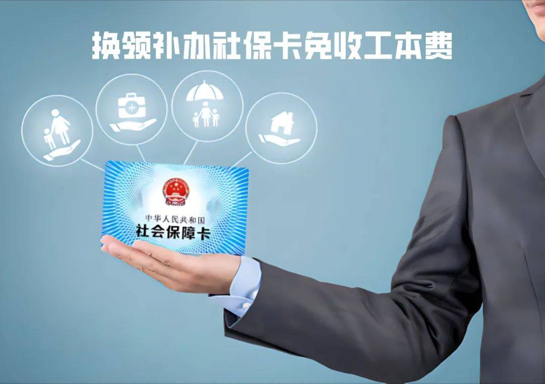 利津最新为什么不建议换3代社保卡方法分析(最方便真实的利津不换3代社保卡以后还可以用吗方法)