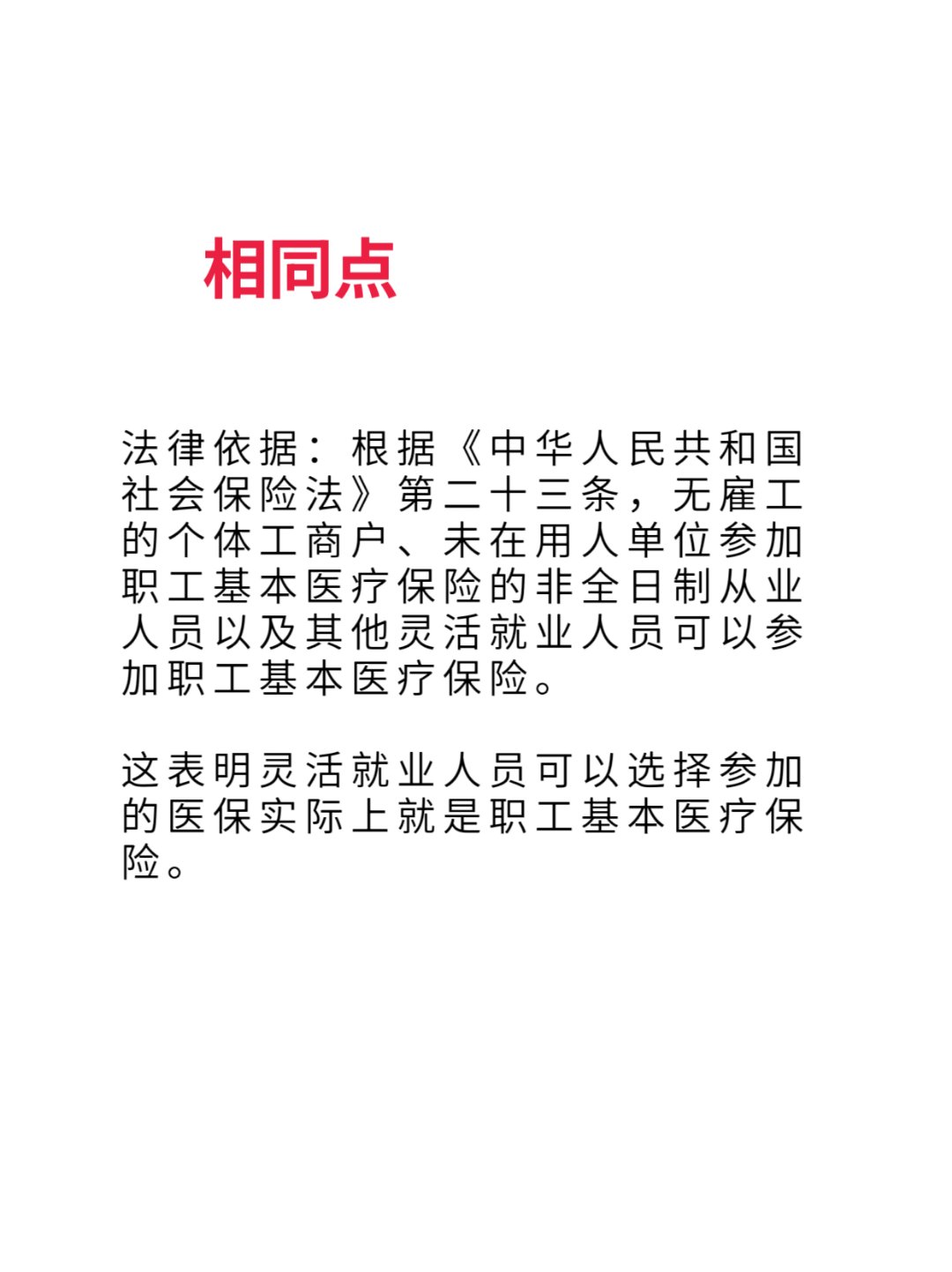 利津最新灵活就业医保8%和5%区别方法分析(最方便真实的利津灵活就业人员医保交费5%和9%有什么区别方法)