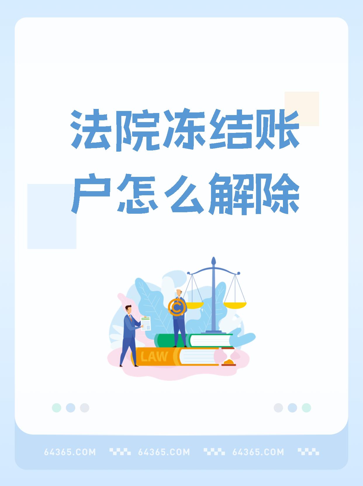 利津最新医保卡会被法院冻结吗方法分析(最方便真实的利津国家不允许冻结微信零钱了吗方法)
