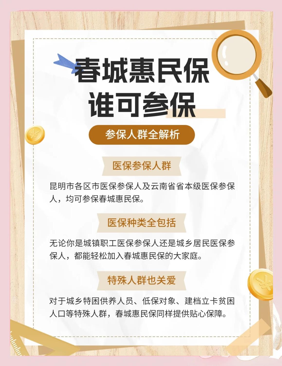 利津最新惠民保为什么直接从医保里扣方法分析(最方便真实的利津惠民保为什么直接从医保里扣钱方法)