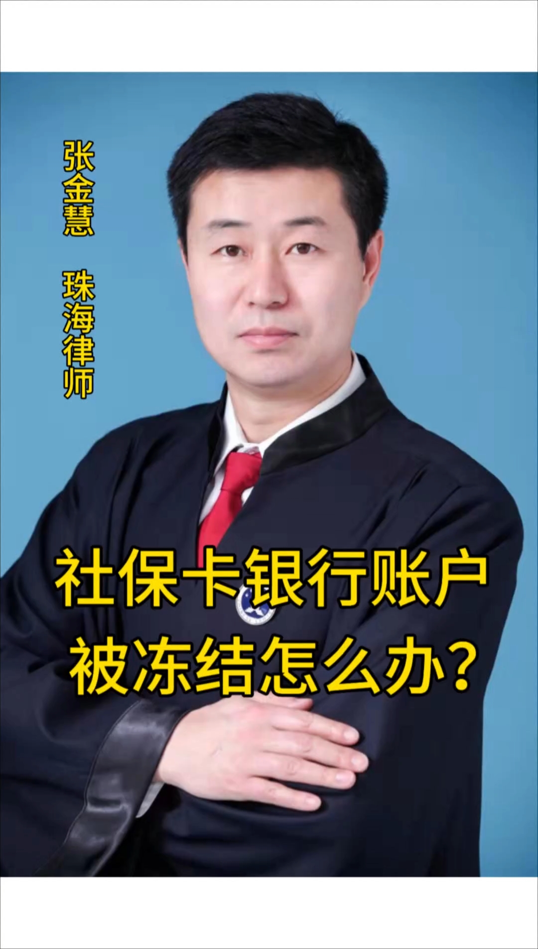 利津最新法院冻结社保卡的规定方法分析(最方便真实的利津法院冻结社保卡的规定是什么方法)
