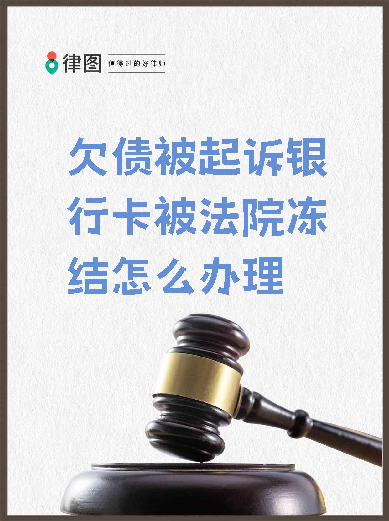 利津最新法院执行会冻结医保卡吗方法分析(最方便真实的利津法院执行会冻结医保卡吗怎么办方法)