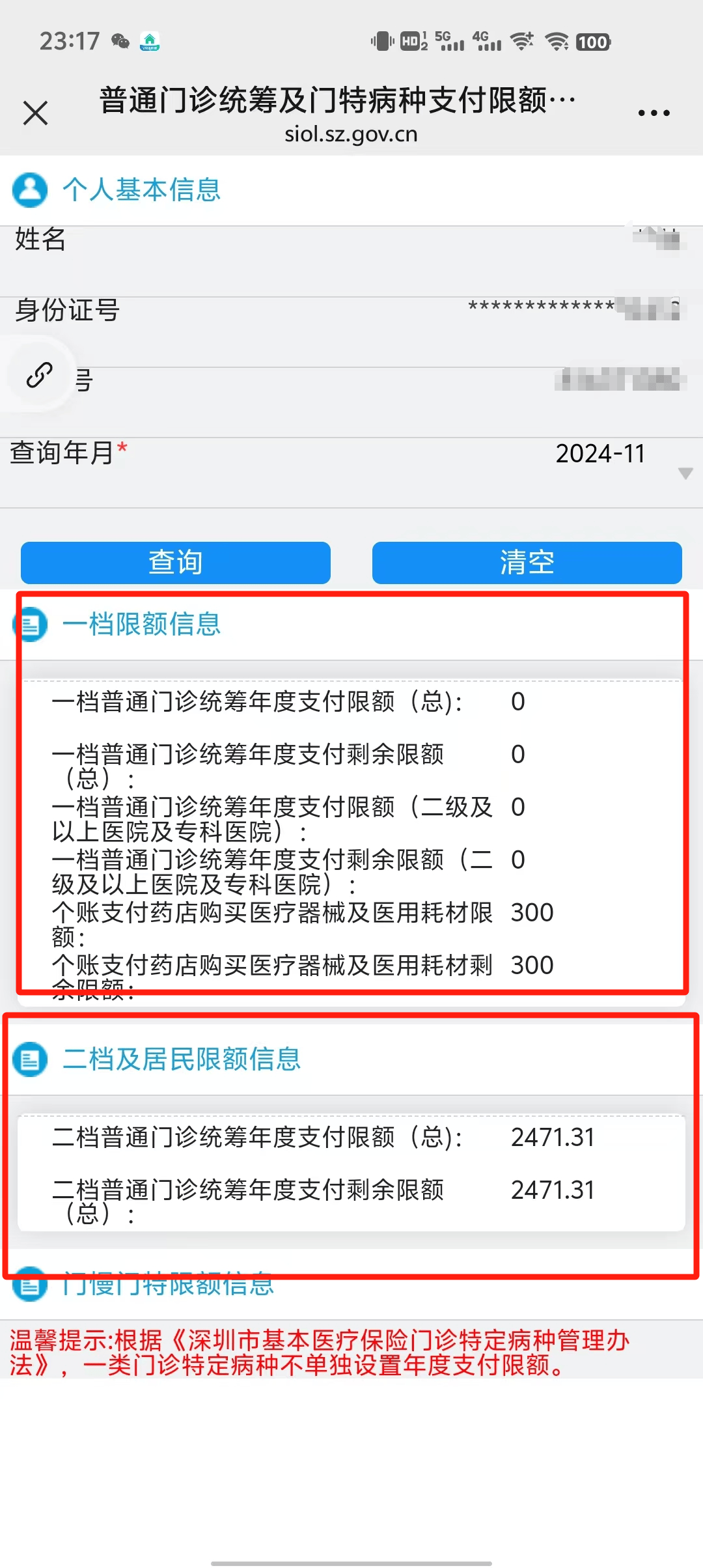 利津最新深圳医保提现方法分析(最方便真实的利津深圳医保取现方法)