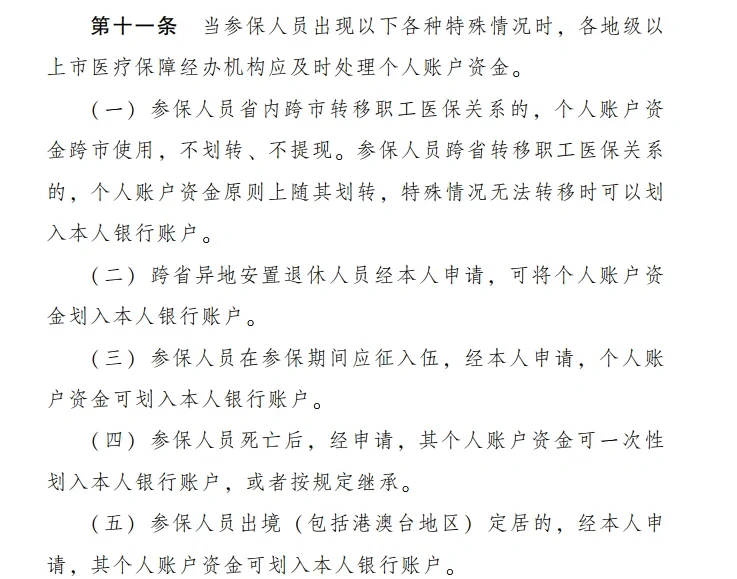 利津最新医保卡个人账户提现方法分析(最方便真实的利津医保卡个人账户提现多久到账方法)