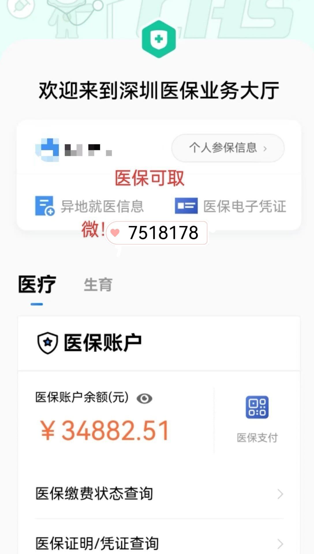 利津最新医保卡提现怎么提取出来方法分析(最方便真实的利津医保小额提取代办200以内方法)