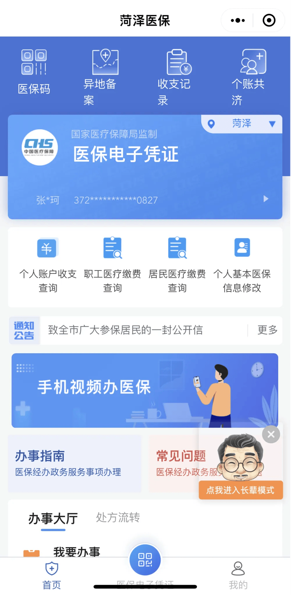 利津最新医保余额网上提取方法分析(最方便真实的利津如何提取医保账户余额方法)