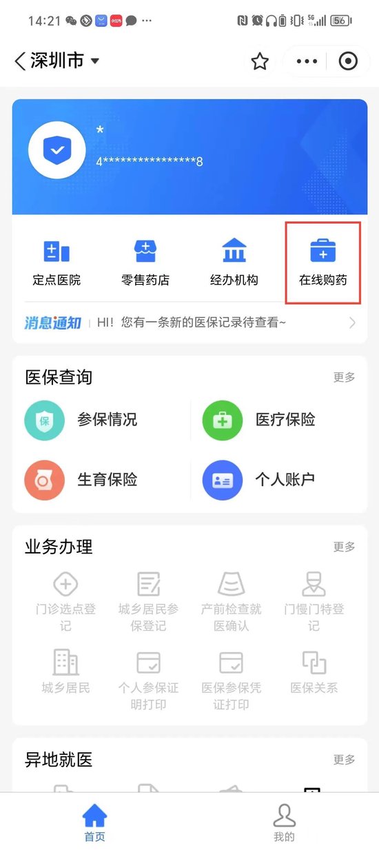 利津最新深圳医保余额可以提取吗方法分析(最方便真实的利津深圳医保能不能提现方法)