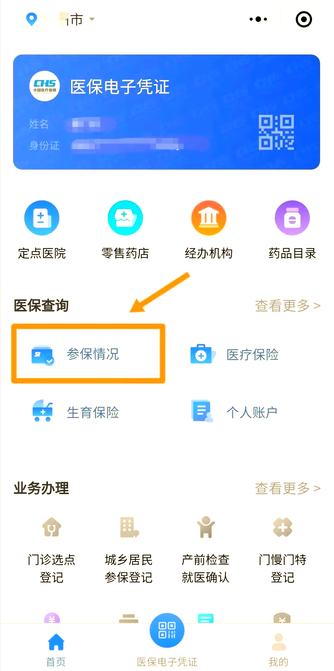 利津最新医保取现中介微信怎么取方法分析(最方便真实的利津微信医保小程序提现是真的么方法)