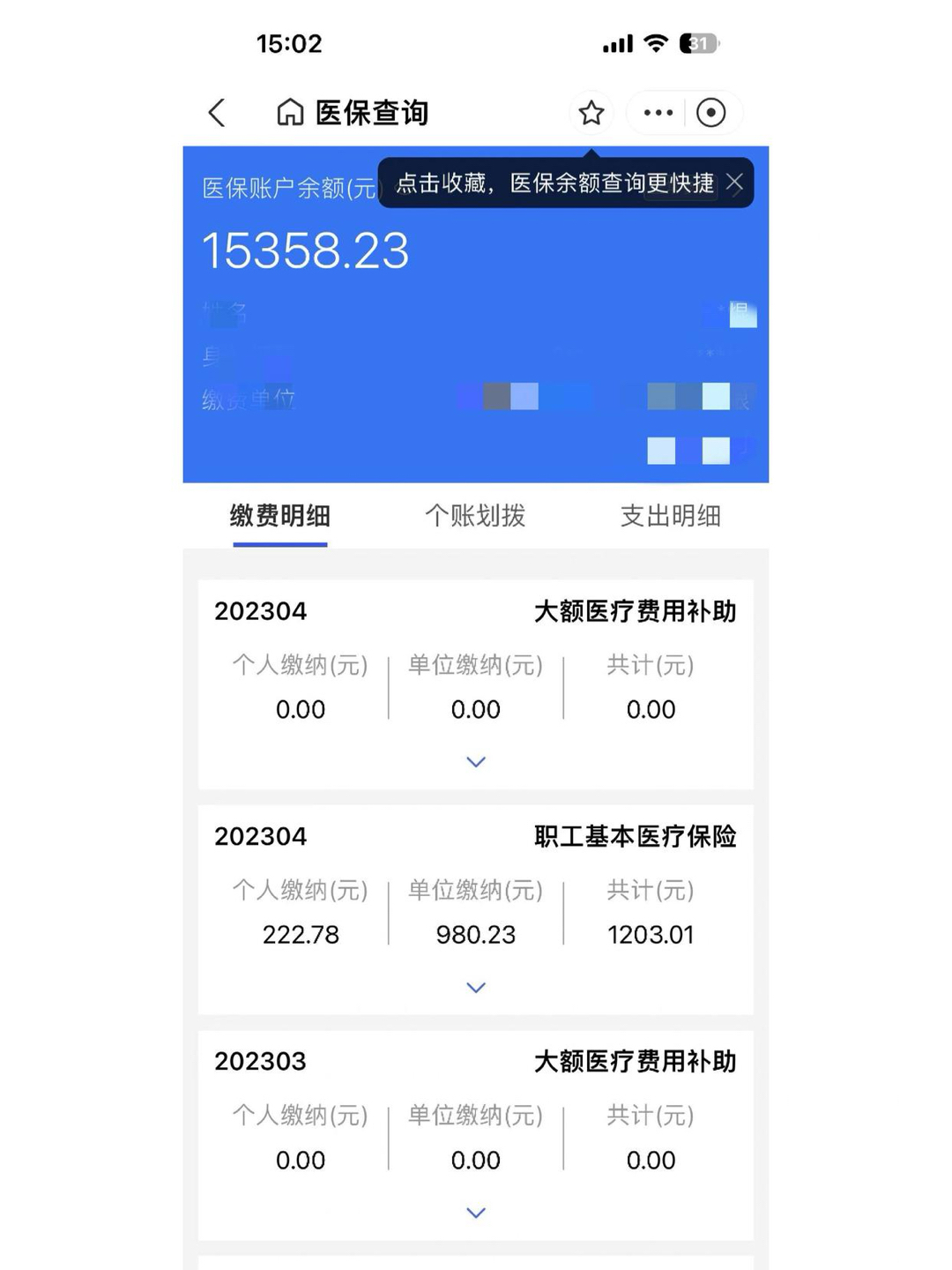 利津最新医保卡有几千块钱怎么取出来方法分析(最方便真实的利津急用钱社保怎么搞出钱来方法)