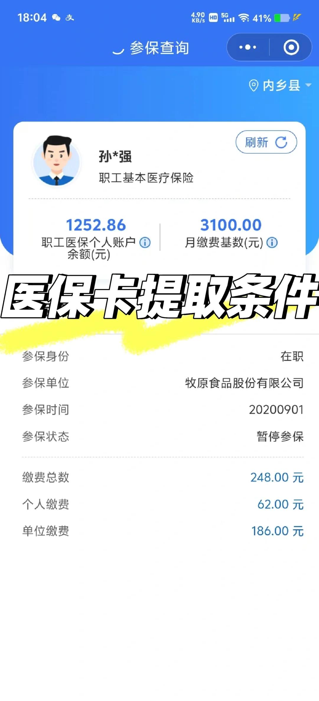 利津最新医保卡余额回收平台方法分析(最方便真实的利津医保卡余额回收平台怎么操作方法)