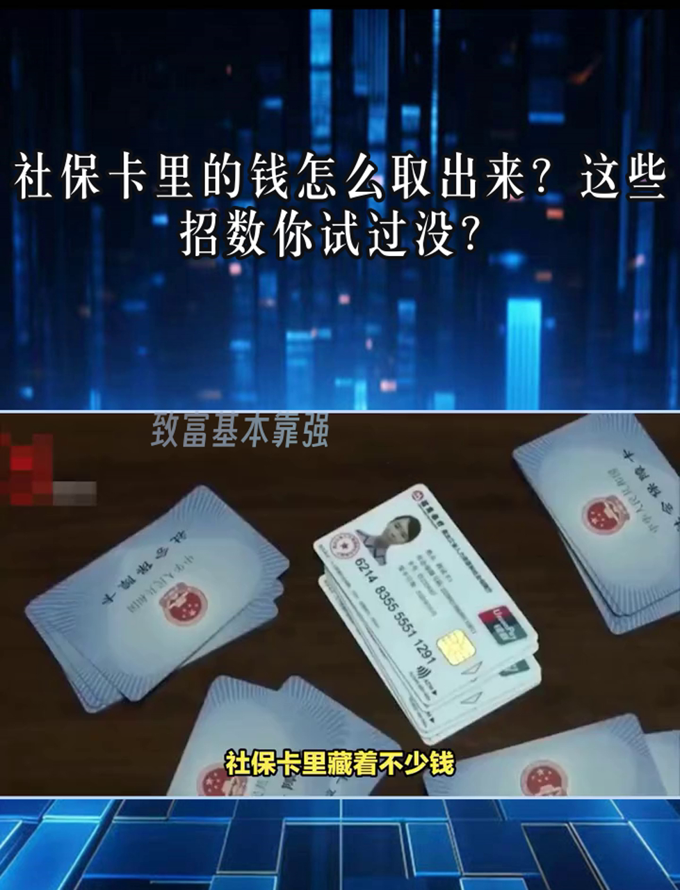 利津最新个人医保套取现金技巧方法分析(最方便真实的利津医保卡怎么套现金犯法吗方法)