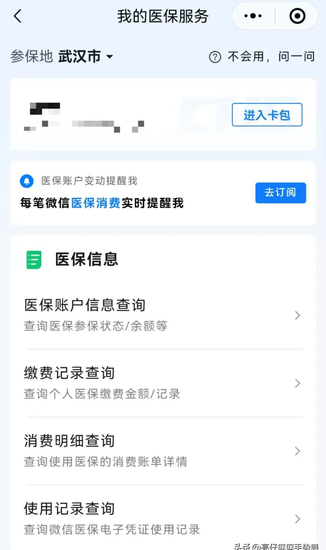 利津最新医保卡可以取钱在微信上吗方法分析(最方便真实的利津医保卡可以取钱在微信上吗安全吗方法)
