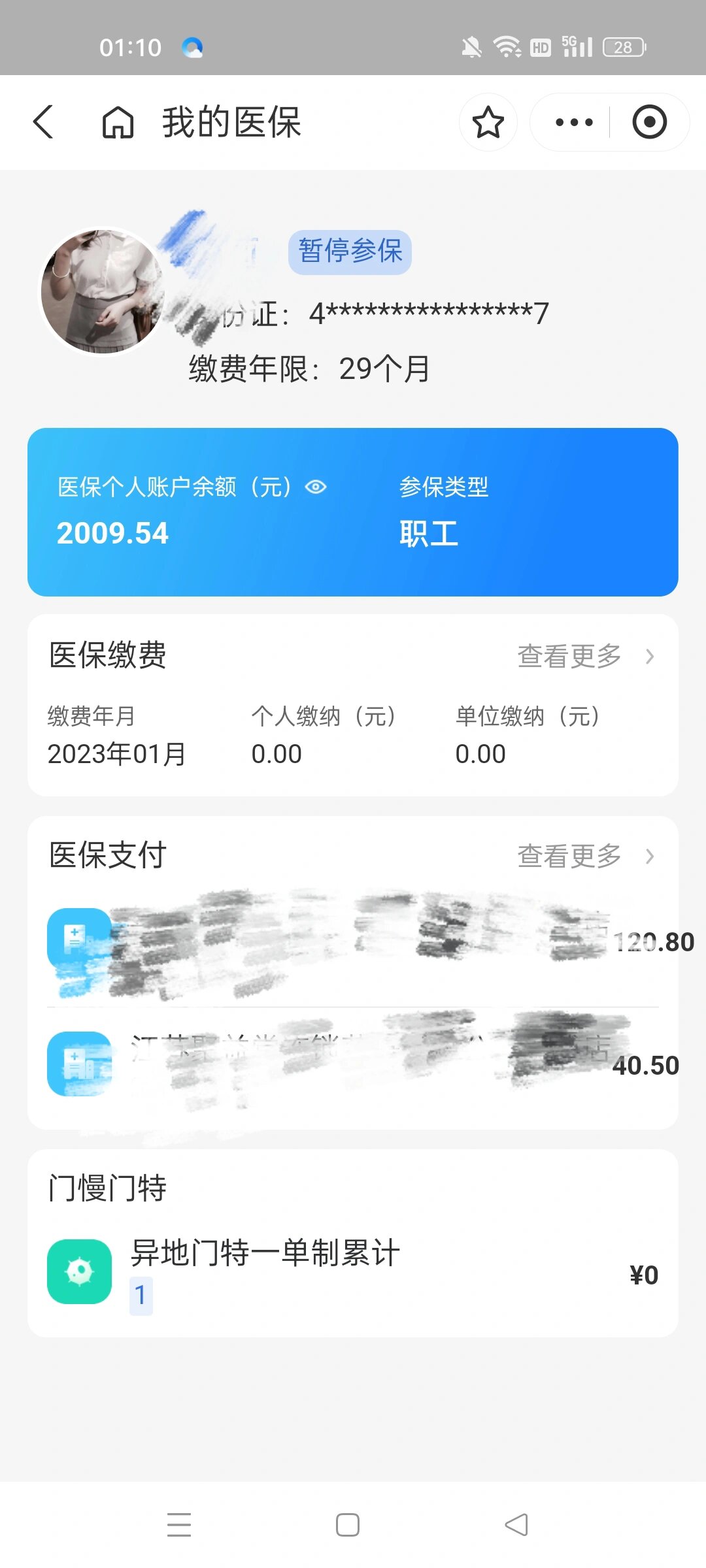 最新医保卡会过期吗还能用吗方法分析(最方便真实的利津医保卡会过期吗还能用吗怎么办方法)